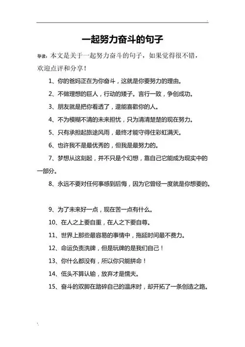 一起努力奋斗的句子