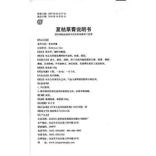 清火,散结,消肿.