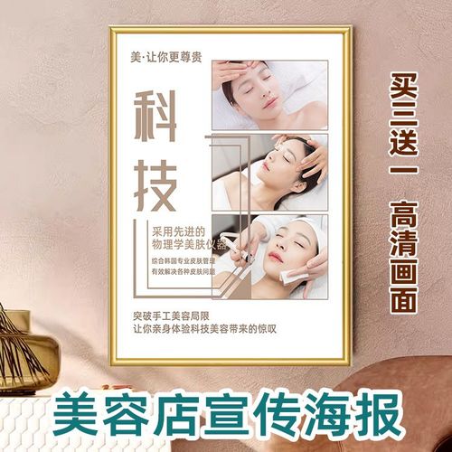 科技美肤皮肤管理保养美容院宣传海报医美微整形广告贴纸背胶挂画