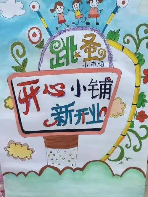 活动开始啦,宝贝们提前设计制作了自己的招牌哦!