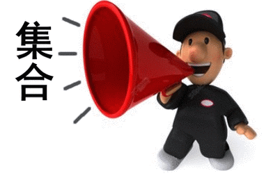 工头拿喇叭大喊:"集合!" 这不晓得是要发工资还是要安全训话了.