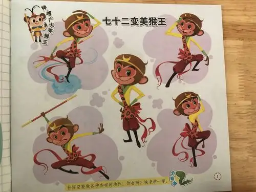 孙悟空本领强,会七十二变,能做各种各样的动作,小朋友们一起来学习一