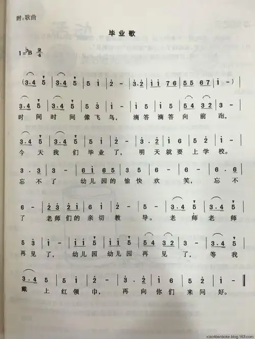 《毕业歌》大班下学期