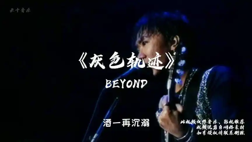 beyond经典现场版《灰色轨迹》,家驹独特的嗓音不禁让人沉醉其中