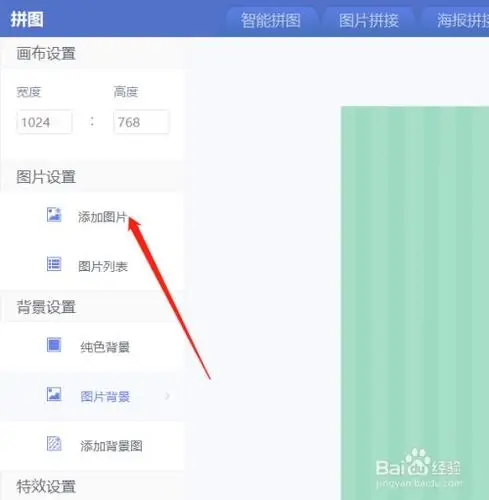 美图秀秀怎么把两张图片叠加在一起