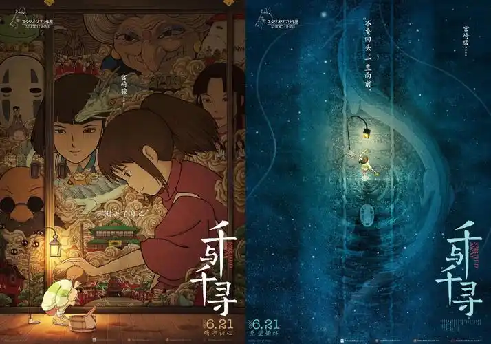黄海设计师操刀《千与千寻》中国版海报_深圳亿航广告_网络推广_网约