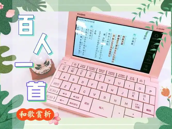 和歌赏析百人一首持统天皇