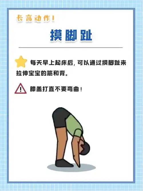 长高必看75666个有助长高的拉伸动作73