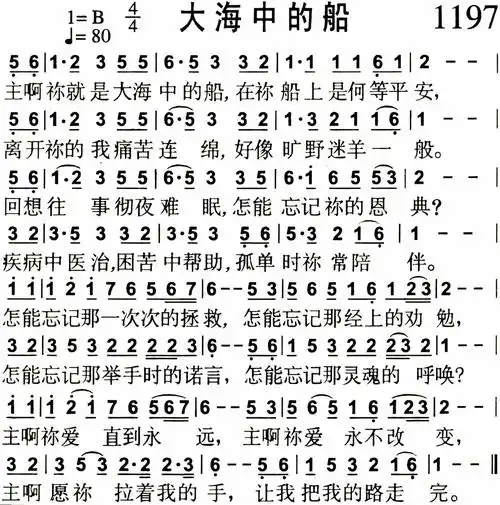 大海中的船) / 南窗听雨编辑相关歌谱:[简谱]第277首 -大海中的