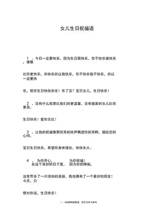 女儿生日祝福语1