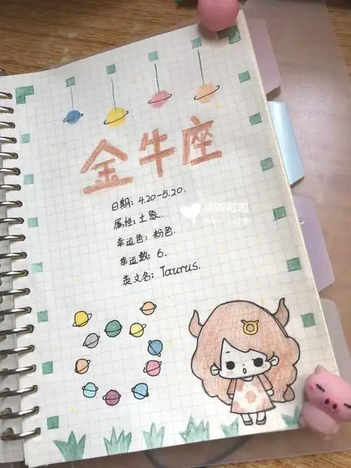 第86615期金牛座手帐金牛座手帐简笔画简笔画教程兴趣十二星座简笔画