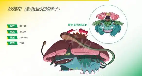宝可梦剑盾妙蛙花超极巨化怎么样妙蛙花努力值及进化特性介绍