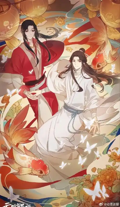 #天官赐福##v漫计划#