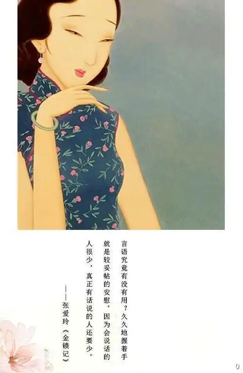 张爱玲经典语录张爱玲笔下的那些经典句子