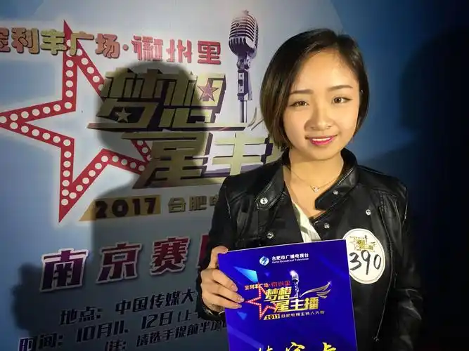 宝利丰广场61徽州里梦想星主播2017合肥电视主持人大赛南京赛区第一