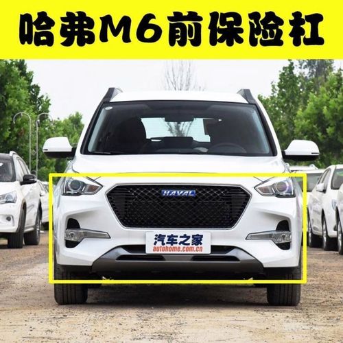适用长城哈弗m6前保险杠哈佛m6前杠保险杠大包围前脸前防撞保护杠