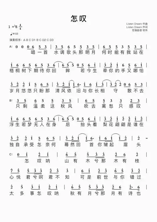 怎叹简谱视唱 歌谱-苍强曲谱