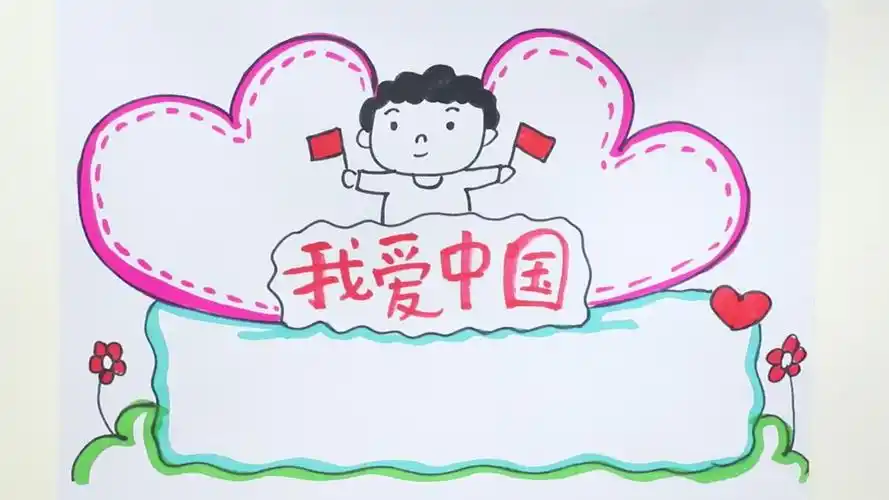 爱我中华手抄报内容,祖国我爱你的手抄报内容