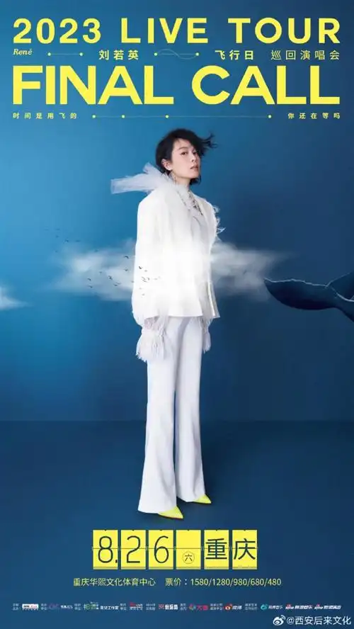 刘若英西安演唱会突然延期,光退票就可以吗?