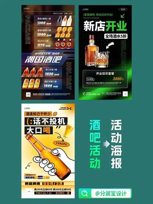 酒吧酒水套餐活动宣传海报设计上新🆕喜欢的老板们点赞收藏哦❤