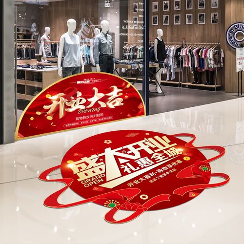 开业大吉地贴门贴活动装饰广告定制贴画海报贴纸新店开业店内布置