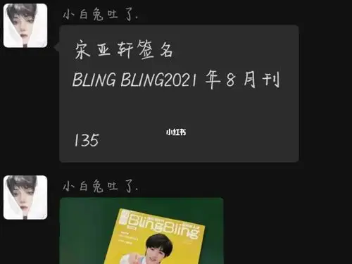 90宋亚轩亲签_宋亚轩_时代少年团_tnt时代少年团宋亚轩_娱乐_明星