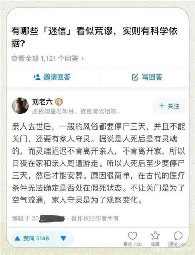 有哪些看似荒谬的"迷信",却能合理的解释?网友:我真没想到