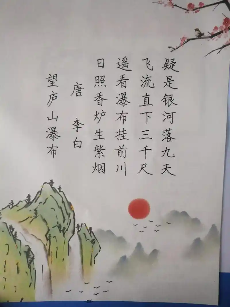 抄千家诗 每天抄写一首古诗词 36唐李白《望庐山瀑布》 日照香炉生