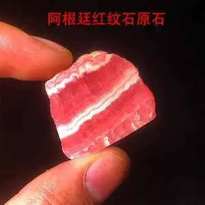 阿根廷天然红纹石原石三文鱼红纹石水晶矿石宝石裸石毛料摆件吊坠