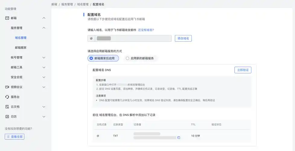 exchange api 邮箱搬家