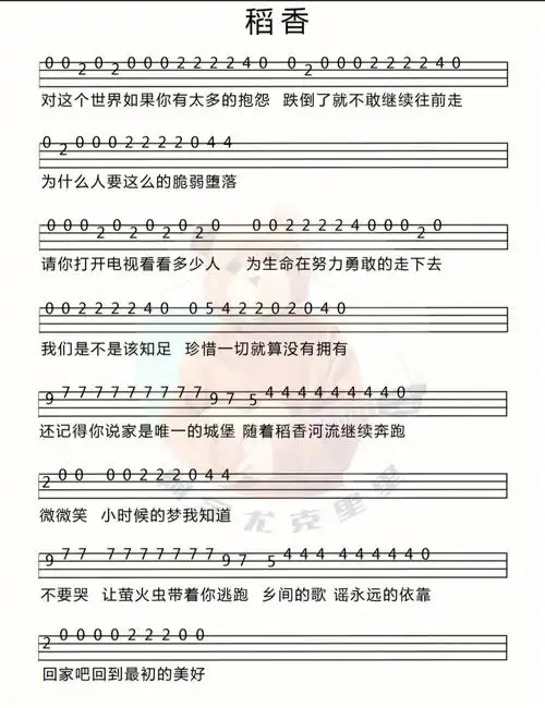 尤克里里指弹周杰伦稻香