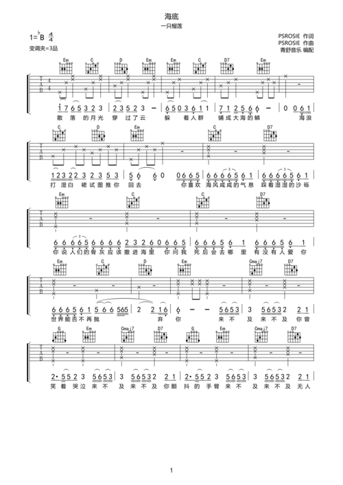 一支榴莲海底吉他谱