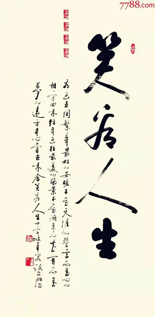 亦风斋签约书法家河南书协会员实力书法家路安朋作品笑看人生