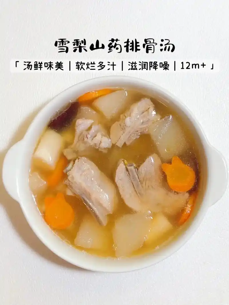 雪梨山药排骨汤.