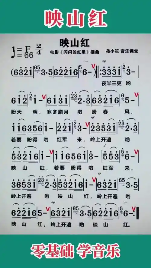 映山红经典老歌唱谱简谱视唱经典歌曲简谱教学音乐分享真人真唱音