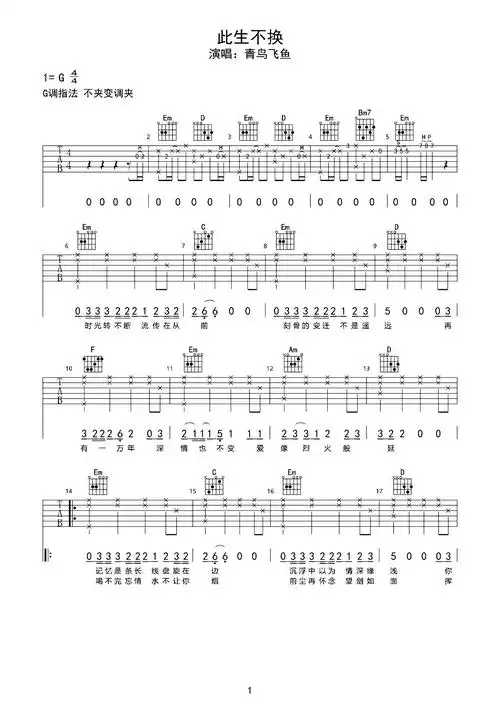 此生不换吉他谱和弦简谱
