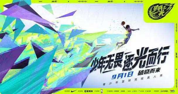 热血高校篮球竞技节目《破晓之光》即将上演巅峰对决 王仕鹏朱芳雨