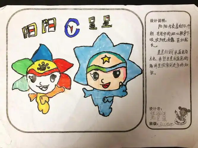 三年级部分"吉祥物设计"作业