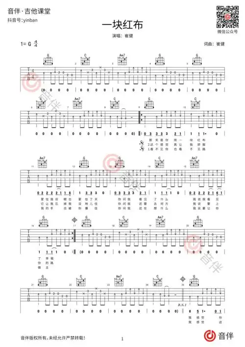 崔健 一块红布吉他谱 g调超原版和声编配高清弹唱谱