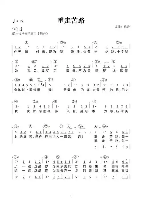 第 1 页第 2 页重走苦路官方合唱谱曲谱,作者爱