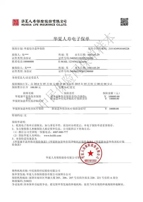 微贷团体交通意外险 交通意外伤害保险哪家好