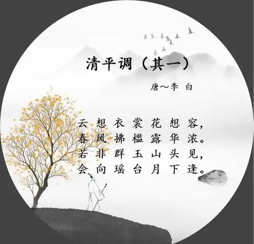 叙事抒情——清平调(其一)