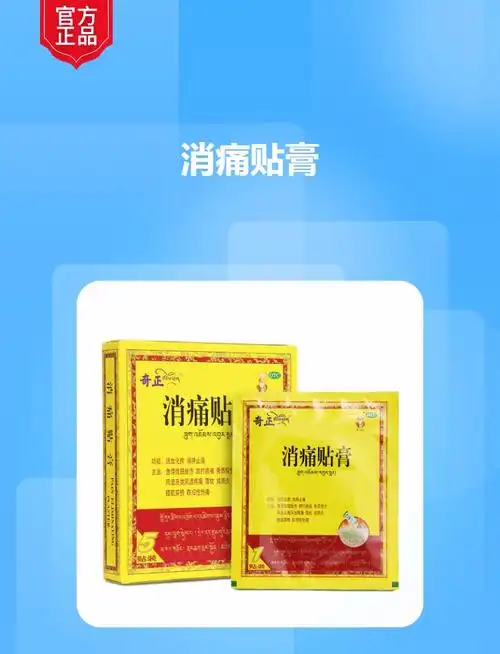 消痛贴膏奇正