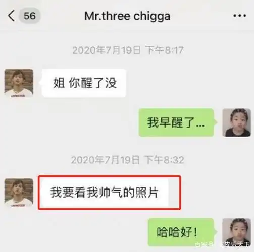 三儿主动找周扬青合影,却倒打一耙,被周扬青晒聊天记录揭穿