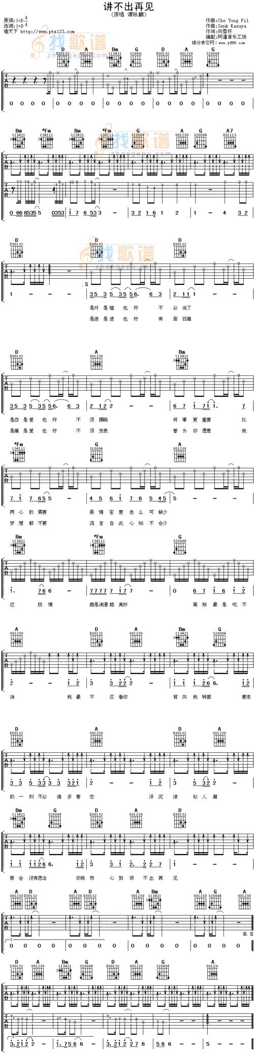 讲不出再见_讲不出再见简谱_讲不出再见吉他谱_钢琴谱-查字典简谱网
