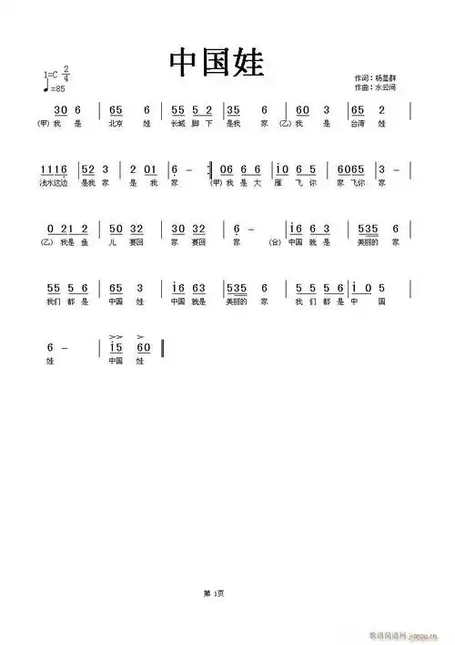 中国娃 歌谱简谱网
