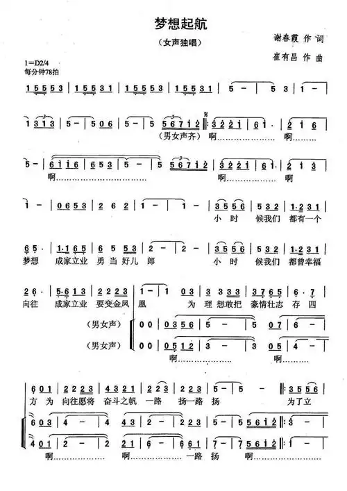 梦想起航 歌谱 简谱
