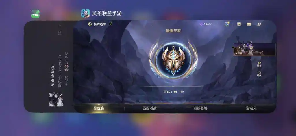 英雄联盟手游赛季末了教大家一个上分大技巧吧