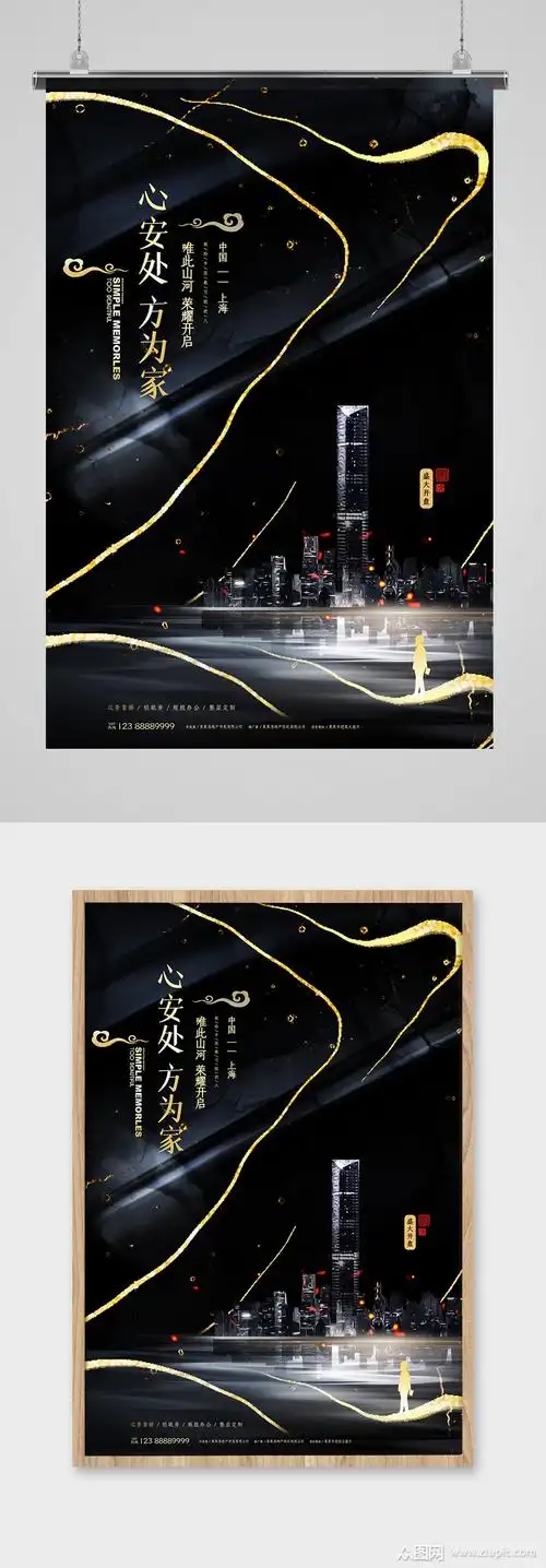 高端大气房地产海报设计