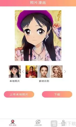 支持拍照和从相册中选择图片.2.支持设置漫画的精细度.3.